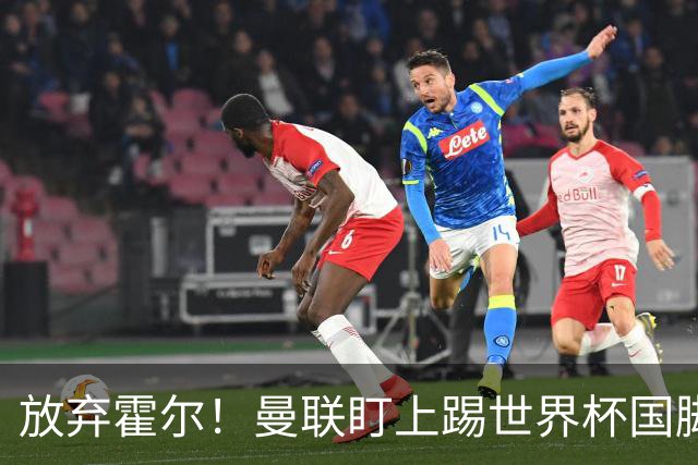 放弃霍尔！曼联盯上踢世界杯国脚，身价2500万，19岁小将迎来大考